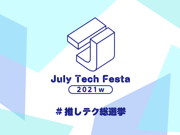 July Tech Festa